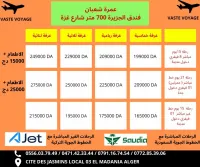 عمرة 1 و 8 فيفري  رحلة مباشرة و غير مباشرة فندق الجزيرة مع امكانية الاطعام ابتداء 165000دج 