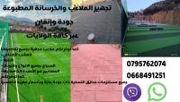 construction-travaux-تجهيز-الملاعب-الرياضية-والخرسانة-المطبوعة-amoucha-setif-algerie