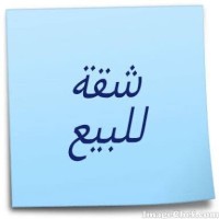 شقة-بيع-3-غرف-سطيف-الجزائر