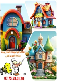صباغة الواجهات الخارجية Facade monocouche