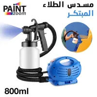 مسدس طلاء مبتكر