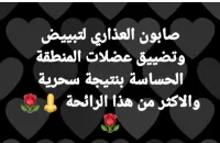 صابون العذاري