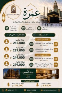 حج-و-عمرة-عرض-خاص-للعائلات-مع-سحب-مجانية-في-شهري-اكتوبر-نوفمبر-القبة-الجزائر