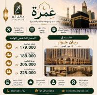 حج-و-عمرة-عرض-خاص-للعائلات-مع-سحب-مجانية-في-شهري-سبتمبر-اكتوبر-القبة-الجزائر