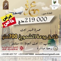 hadj-omra-عمرة-مولد-النبوي-17-اوت-2026-kouba-alger-algeria