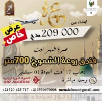 حج-و-عمرة-تخفيضات-17-اوت-رحلة-مباشرة-مع-خطوط-الجزائرية-القبة-الجزائر