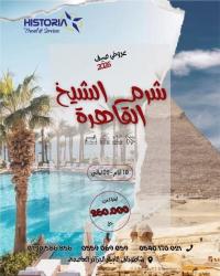 رحلة-سياحية-رحلات-مبرمجة-القاهرة-شرم-الشيخ-صيف-2026-الأبيار-الجزائر
