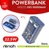 accessoires-des-appareils-powerbank-hoco-j105-225w-10000mah-birkhadem-alger-algerie