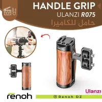 Handle Grip ULANZI R075