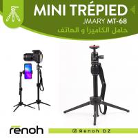 accessoires-des-appareils-mini-trepied-pour-smartphone-et-camera-jmary-mt-68-birkhadem-alger-algerie