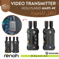 Wireless Video Transmitter HOLLYLAND MARS 4K 