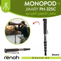 MONOPOD JMARY PH-325C