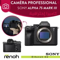 Caméra Professional SONY ALPHA 7S MARK III