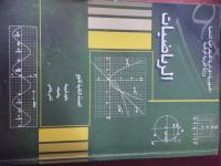 livres-magazines-كتب-مدرسية-1و2-ثانوي-الشعب-العلمية-hadjout-tipaza-algerie