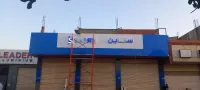 خدمات اشهارية