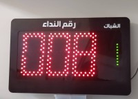 برامج-و-اشتراكات-solution-de-gestion-file-dattente-7-segment-sans-fil-الرغاية-الجزائر
