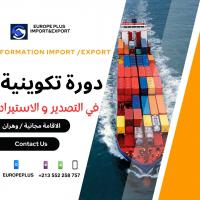 ecoles-formations-formation-import-export-a-oran-دورة-تكوينية-في-التصدير-و-الاستيراد-الاستيرادبوهران-bir-el-djir-algerie