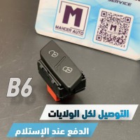 الأجزاء-الداخلية-bouton-securite-passat-b6-vwseatskodaaudi-مغنية-تلمسان-الجزائر