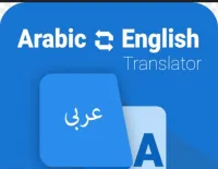 ترجمة انجليزية عربية