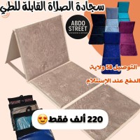 tapis-moquettes-سجادة-الصلاة-الفاخرة-بالمتكأة-alger-centre-algerie