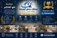 تنظيف-و-بستنة-شركة-نقدم-خدمات-للزبائن-احترافية-في-وتعقيم-تقديم-افضل-الخدمات-باب-الزوار-الجزائر