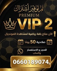 اشتراك-iptv-disponible-abonnement-vip-2-بئر-الجير-وهران-الجزائر