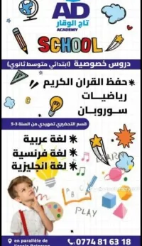 تسجيلات تمهيدي و تحضيري 