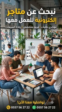 تجارة-و-مبيعات-confirmation-de-commandeمؤكد-طلبيات-سدراتة-سوق-أهراس-الجزائر
