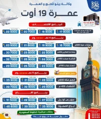 تخفيضات عمرة عطلة الصيف الماسة جراند PROMO OMRA 4 ETOILES 