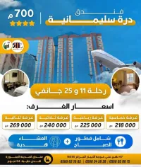 تخفيضات عمرة جانفي درة السليمانية promo omra janvier