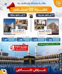 عمرة فندق أبراج مكة omra vip  