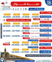 تخفيضات عمرة شوال الأبراج omra vip 