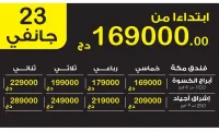 Promo Omra 23 janvier 