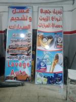 nettoyage-hygiene-غسل-السيارات-thenia-boumerdes-algerie