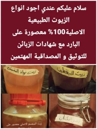   سلام عليكم متوفرة أقوى انواع الزيوت الاصلية