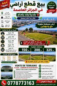 أرض-بيع-الجزائر-الخرايسية