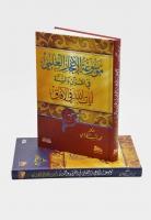 كتاب موسوعة الإعجاز العلمي في القرآن والسنة / كتاب، دين، د. محمد راتب النابلسي