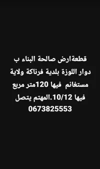 Vente Terrain Mostaganem Fornaka