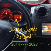 ACTIVATION option cache DACIA et Renault 