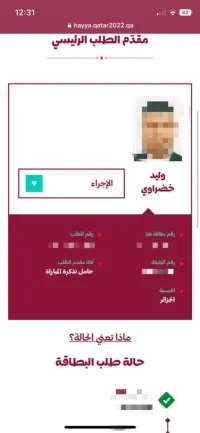 بطاقة هيا  Carte Haya 