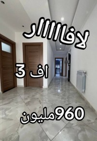 شقة-بيع-3-غرف-الجزائر-برج-الكيفان