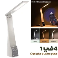 مصباح مكتب و مكبر صوت - 4en1 Lampe de Bureau LED et Haut-Parleur Bluetooth