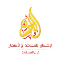 سياحة-و-تذوق-الطعام-tourisme-et-voyage-السحاولة-الجزائر