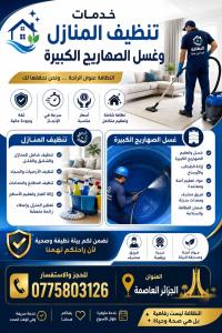 بناء-و-أشغال-خدمات-البناء-والهدم-والتنظيف-وغسل-خزانات-المياه-الجزائر-وسط