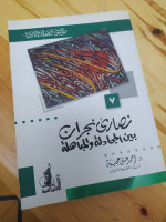 كتب-و-مجلات-للبيع-الحراش-الجزائر