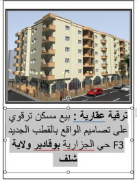 appartement-vente-f3-chlef-boukadir-algerie