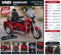 دراجات-نارية-وسكوترات-vms-موتو-لذوي-الاعاقه-ثلاثيه-العجلات-2019-سيدي-لحسن-بلعباس-الجزائر