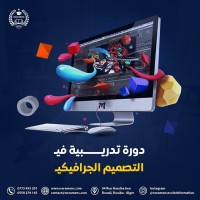 مدارس-و-تكوين-formation-en-graphic-design-الرويبة-الجزائر