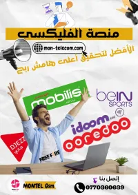 أفضل تطبيق فليكسي