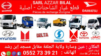 pieces-vehicules-عزار-بلال-لقطع-غيار-الشاحنات-ain-oussara-djelfa-algerie